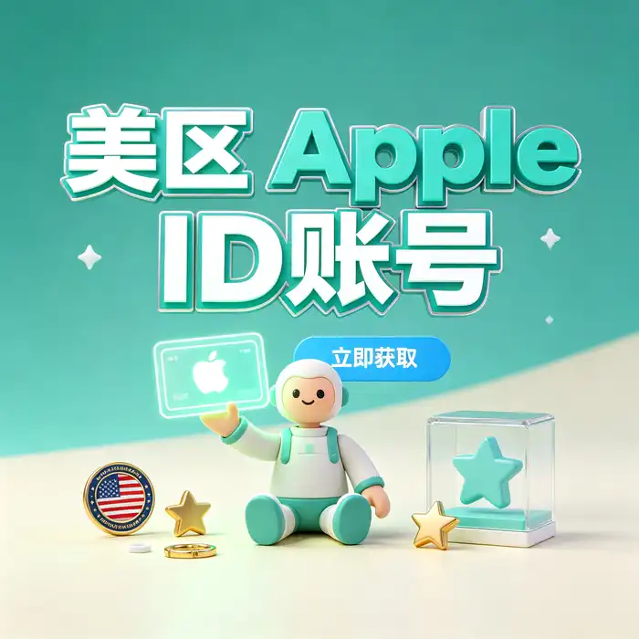 海外id、港区appleid与韩国区账号地区设置说明
